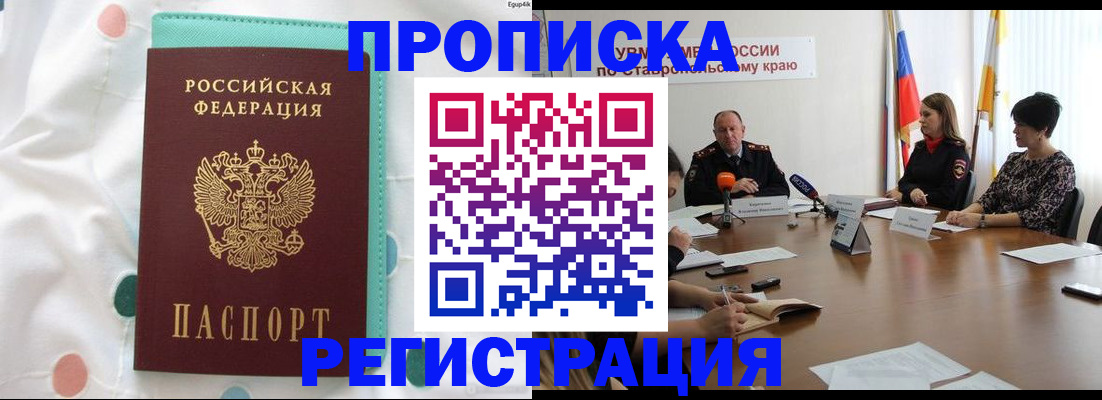 прописка в квартире в Бахчисарае