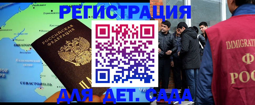 прописка ребенка в Бахчисарае