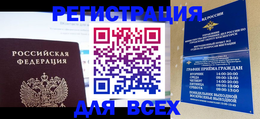 временная регистрация недорого в Бахчисарае