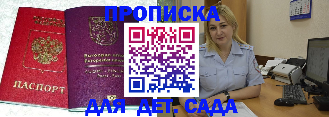 прописка для работы в Бахчисарае