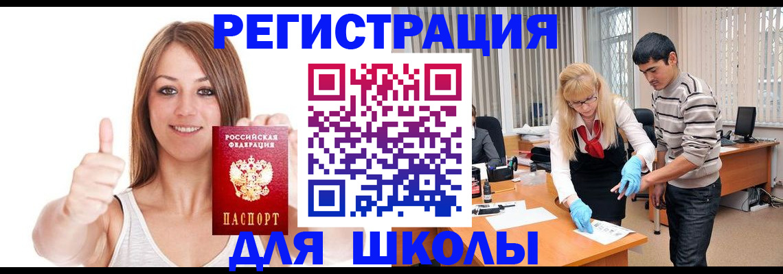 временная регистрация для всех в Бахчисарае