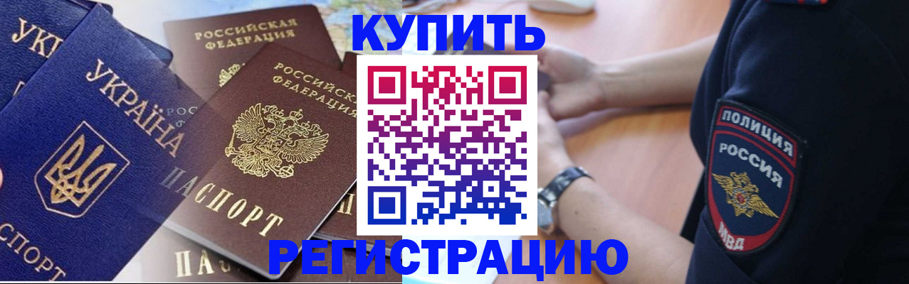 временная регистрация поиск в Бахчисарае