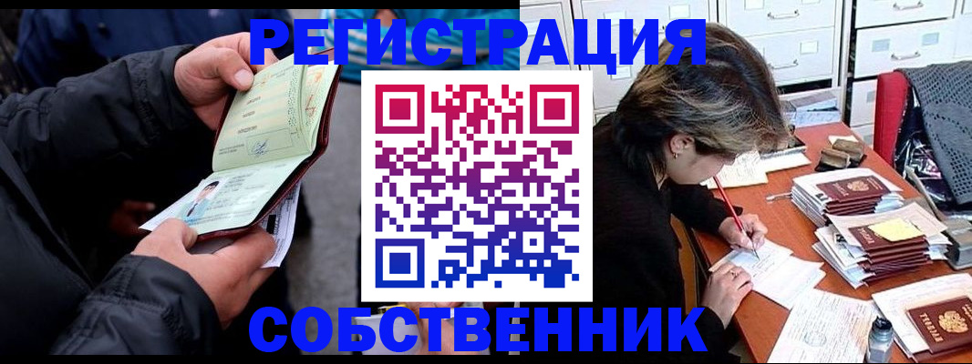 временная регистрация поиск в Бахчисарае